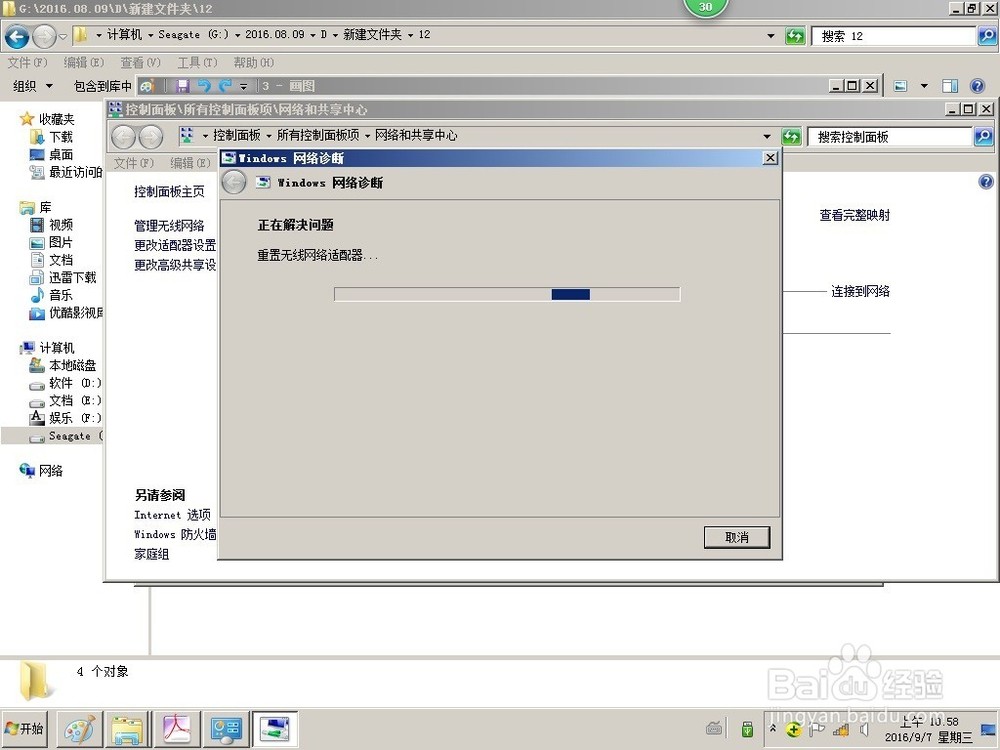 笔记本前几天正常连接无线网上网,昨晚开始不