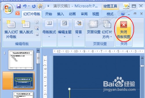 怎么改换ppt母版