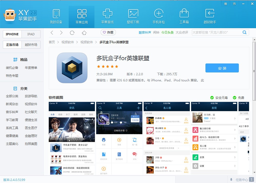 海马手机助手免费下载_苹果海马助手免费安装_海马手机助手免费安装