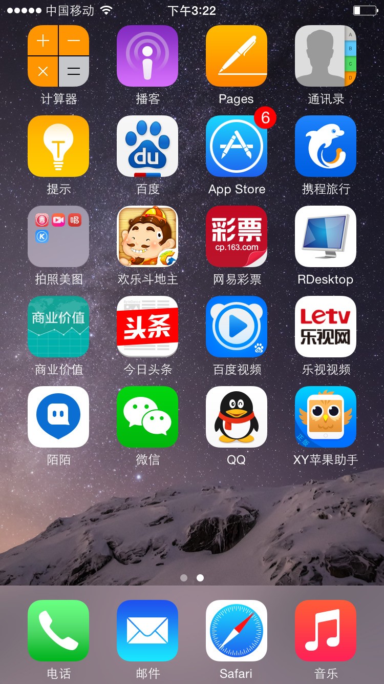 我的iphone6使用xy苹果助手进行安装软件的,个人感觉挺不错的/&