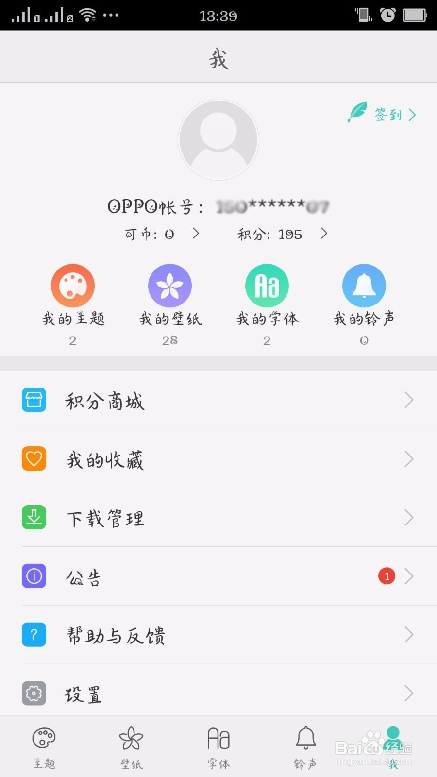 oppo手机怎样自定义设置锁屏壁纸?