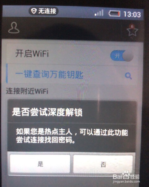 手机破wifi显示密码_手机如何显示wifi密码_苹果6怎样显示wifi密码
